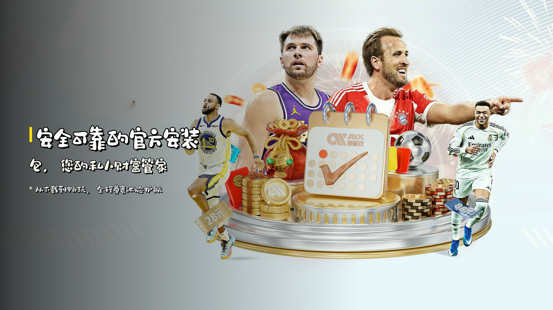 安全可靠的<strong>官方安装包</strong>，您的私人财富管家